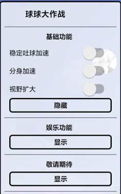 球球大作战阿轩手游安卓吐球分身加速辅助 V5.27