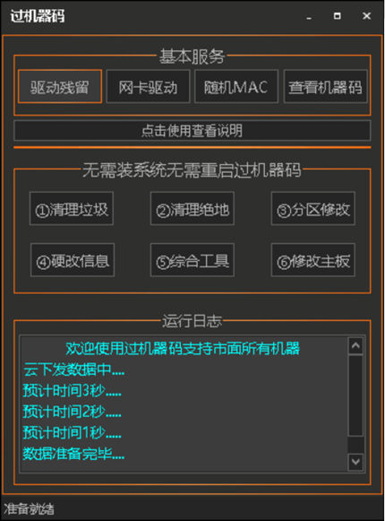 一键过机器码卡拉免费版工具(全系统兼容版本)