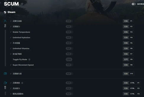 SCUM龙神辅助器-Steam无限生命超级加速