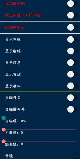 香肠派对星空辅助-过检防闪锁敌多功能安卓版插件