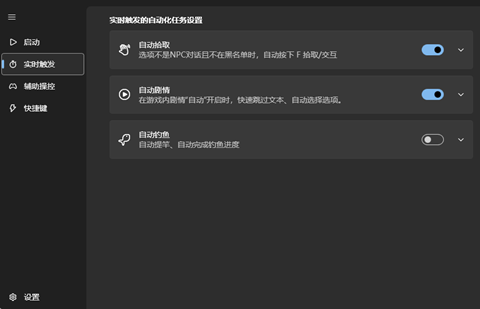 原神落日辅助软件自动化功能PC版v1.0.6  第1张