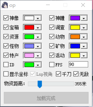 原神电脑版PC辅助_OP显敌绘制千刀多功能 V2.2  第1张