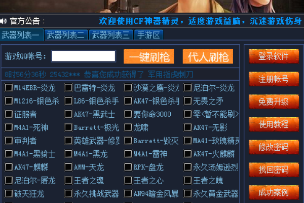 CF·玄月多功能辅助免费版 v3.16  第1张