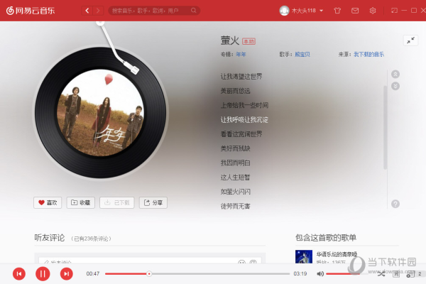 Windows 网易云音乐 v3.0.1.201589绿色便携版  第1张