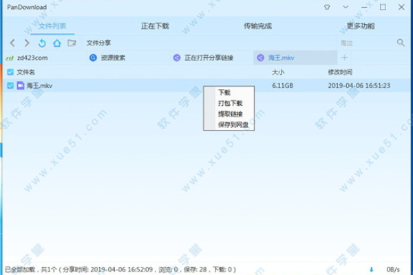 PanDownload 公测版 v0.1.5百度网盘不限速下载  第1张