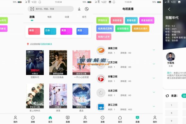 Android 追剧眼 v3.0.0去广告版  第1张