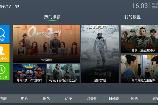 Android 恋影TV_v8.0.1破解VIP会员版  第1张