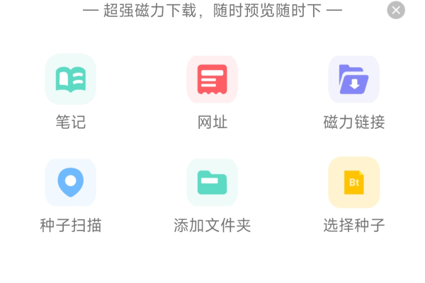 Android 极速云 v5.3.6纯净版 磁力解析  第1张