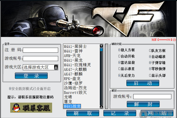 CF·河马绘制锁敌多功能辅助破解版 v12.30  第1张