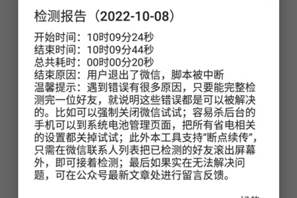 Android 真实好友 v4.0无打扰检测微信单向好友  第1张