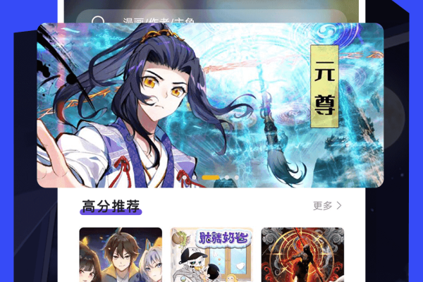 Android 漫画驿站 v9.3.4去广告清爽版  第1张