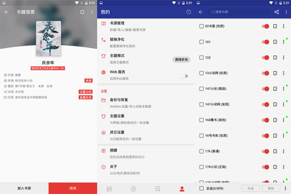 Android 风月读书 v2.5.0去广告纯净版  第1张