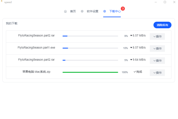 Speed百度网盘不限速一键批量下载 v1.0  第1张