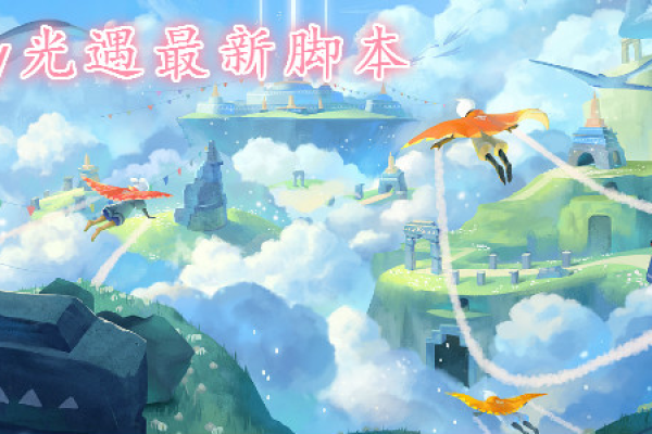 光遇手游·NineZ_SkyCheat2内置GG多功能脚本 v3.8