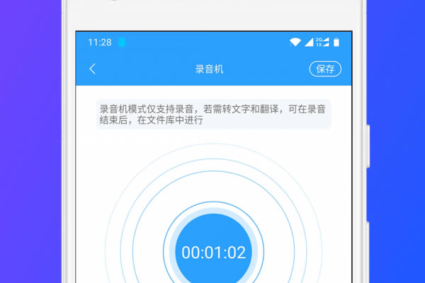 Android 录音转文字通 v1.3.15去更新会员版  第1张