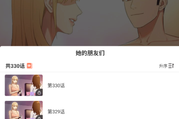 Android 亲亲漫画 v1.0.72去广告纯净版  第1张