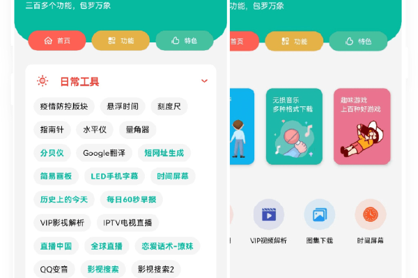 Android 小布百宝箱 v1.1.14各种在线工具  第1张