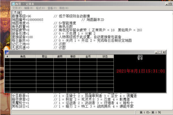 DNF·胖虎自动刷图辅助破解版 v5.23  第1张