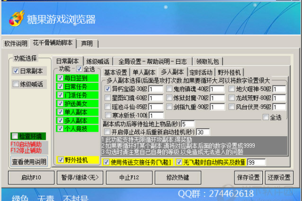 DNF·桃花倍功三速多功能辅助破解版 v7.31  第1张