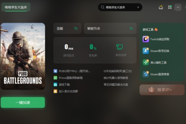 PUBG绝地求生·免重装一键解除机器码软件 v8.4  第1张