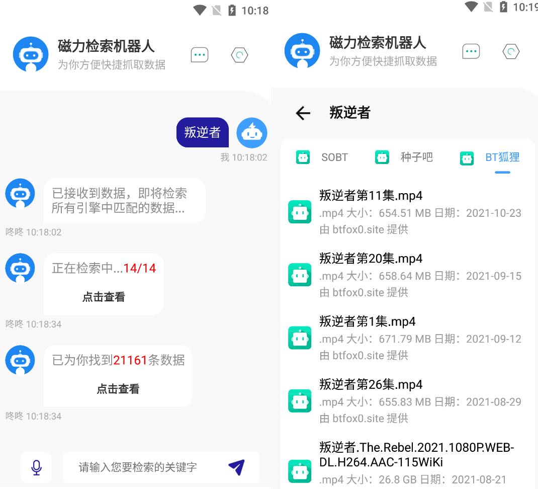 Android 磁力检索机器人 v1.0.5去升级版  第2张