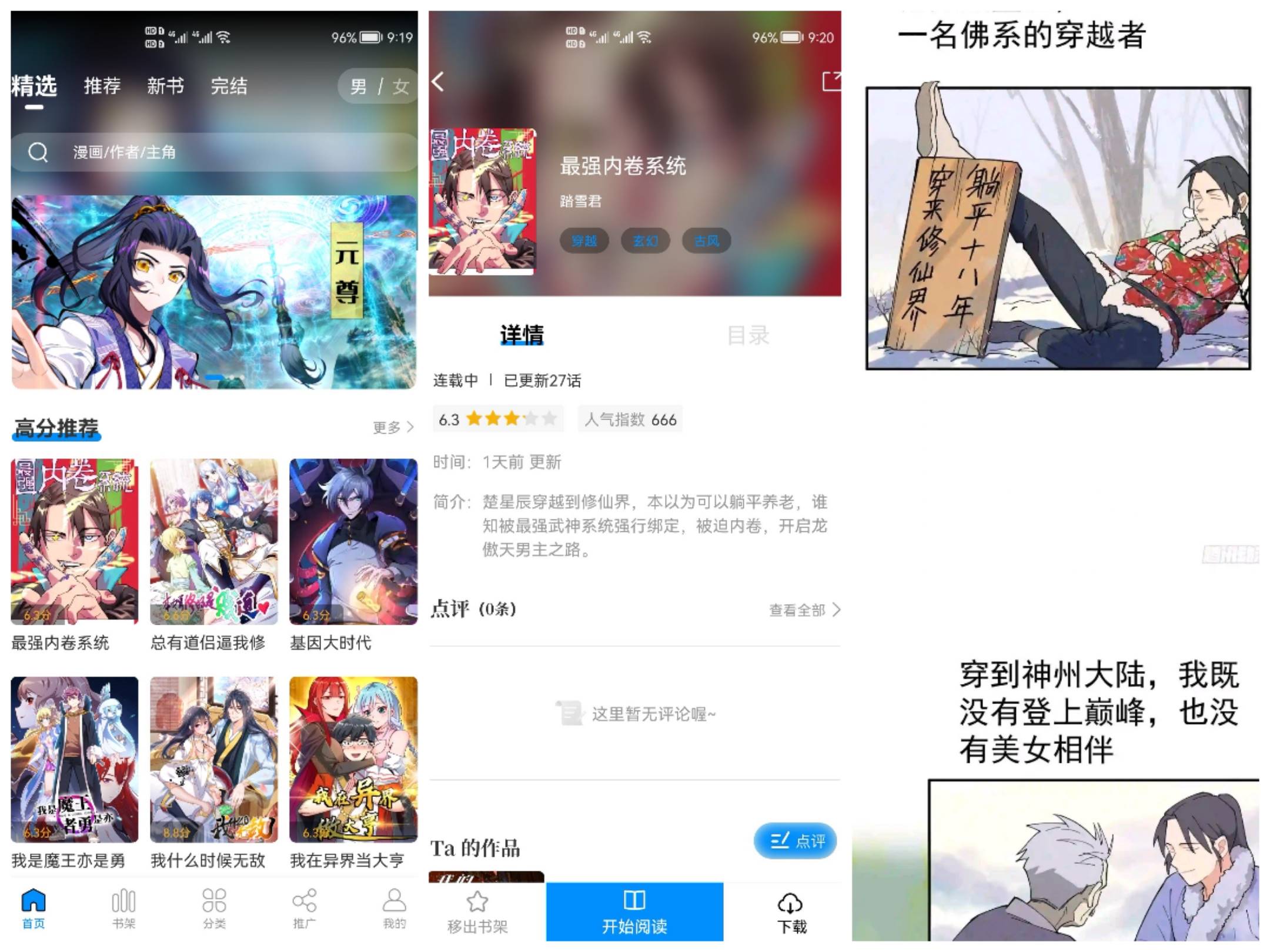 Android 爱漫域 v2.4.2去广告破解版  第2张