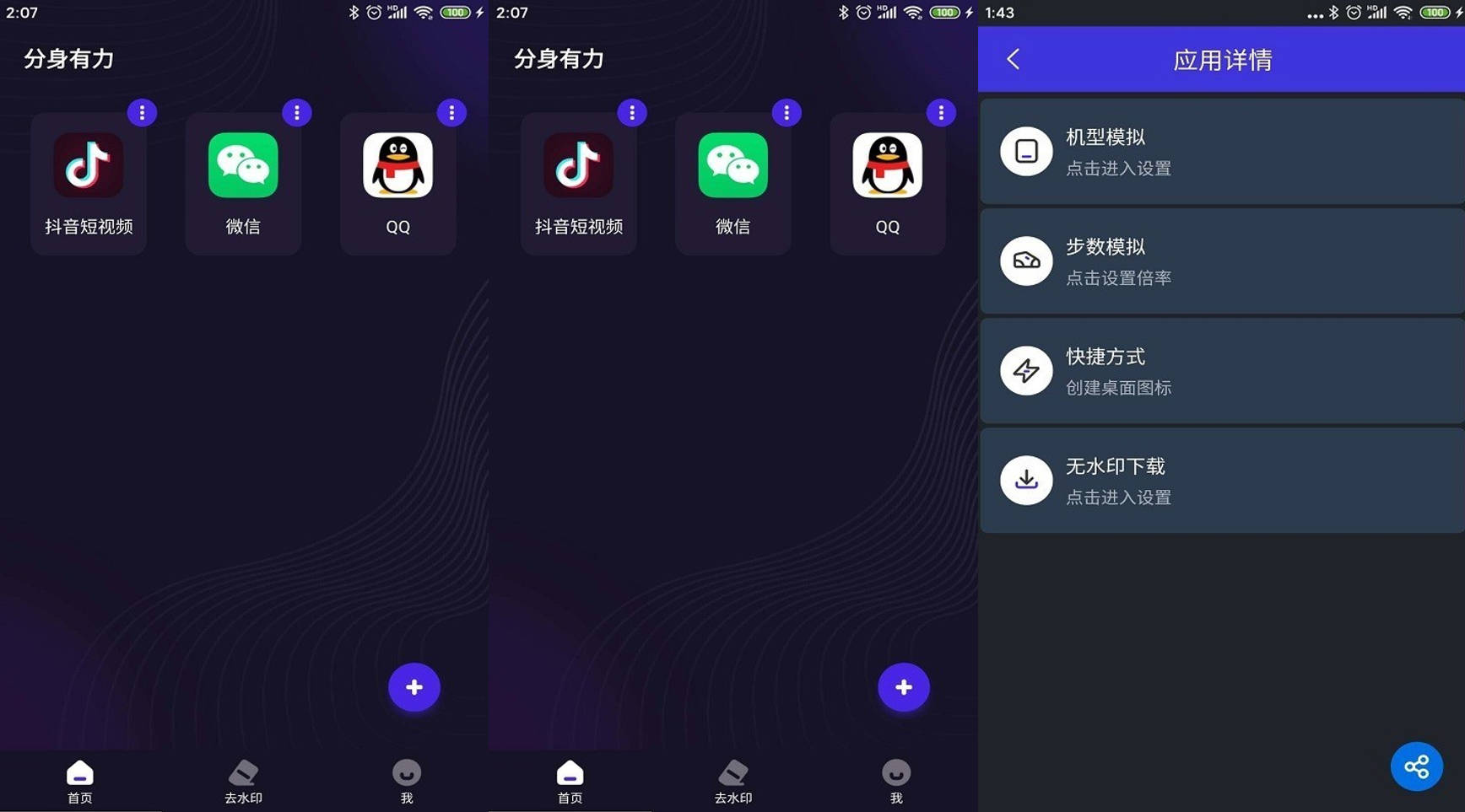 Android 分身有力 v1.9.5解锁高级V2版  第2张