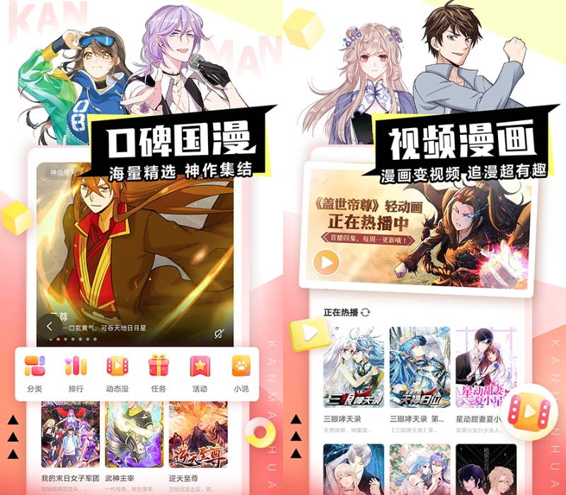 Android 看漫 v4.3.4免登录看付费漫画  第2张