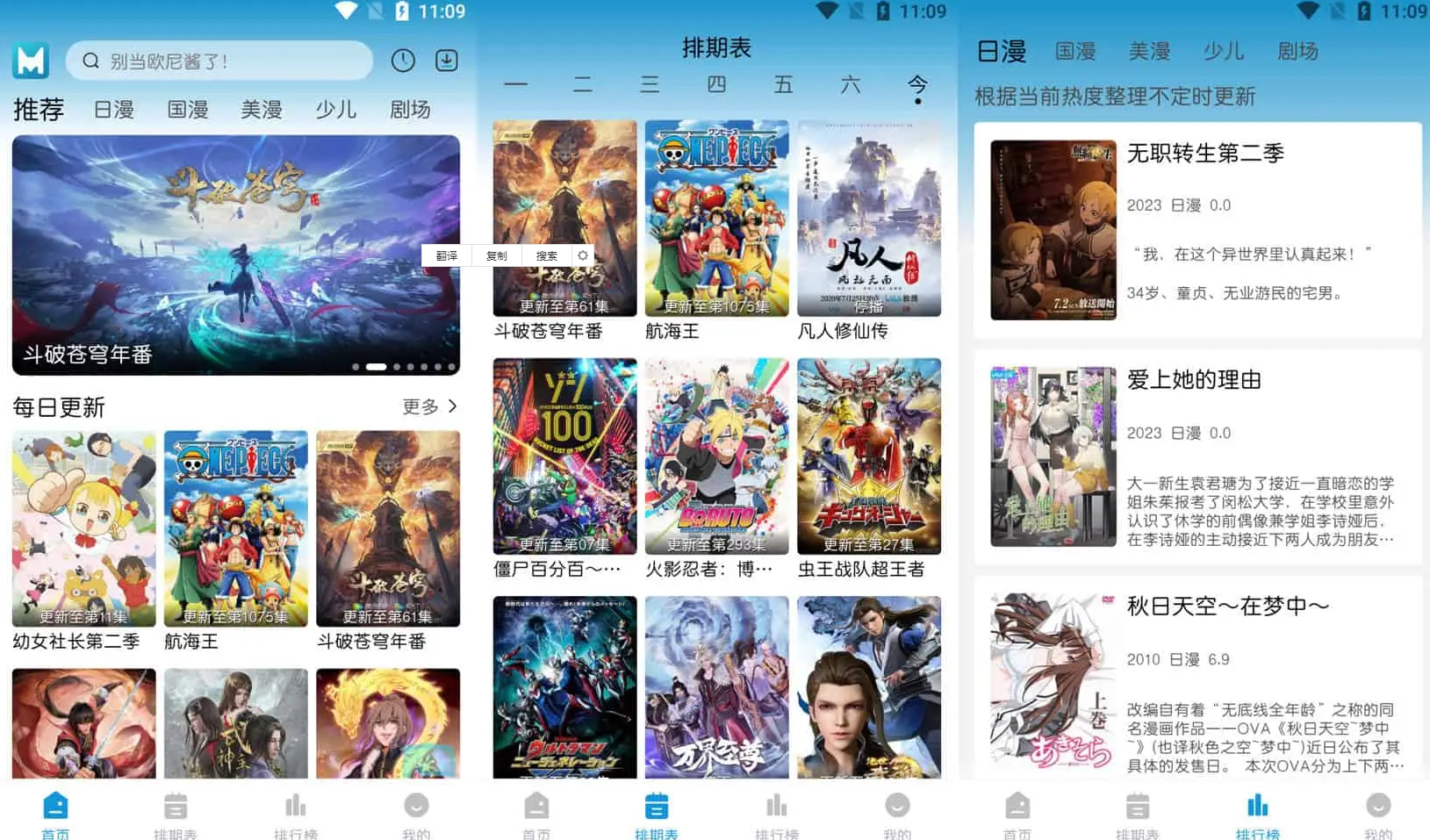 Android 蓝猫动漫 v1.2.0去广告纯净版  第2张