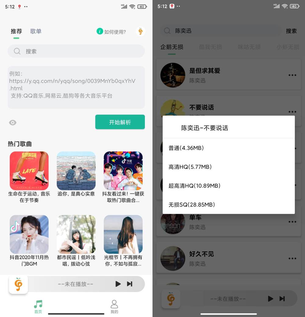 Android 小橘音乐 v1.2.1无损音乐下载  第2张