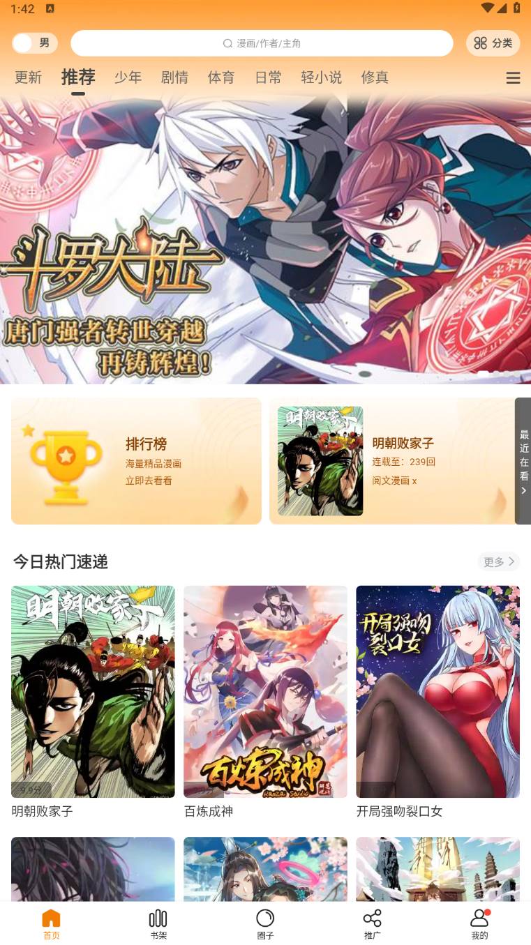 Android 比熊漫画 v2.4.5去广告纯净版  第2张