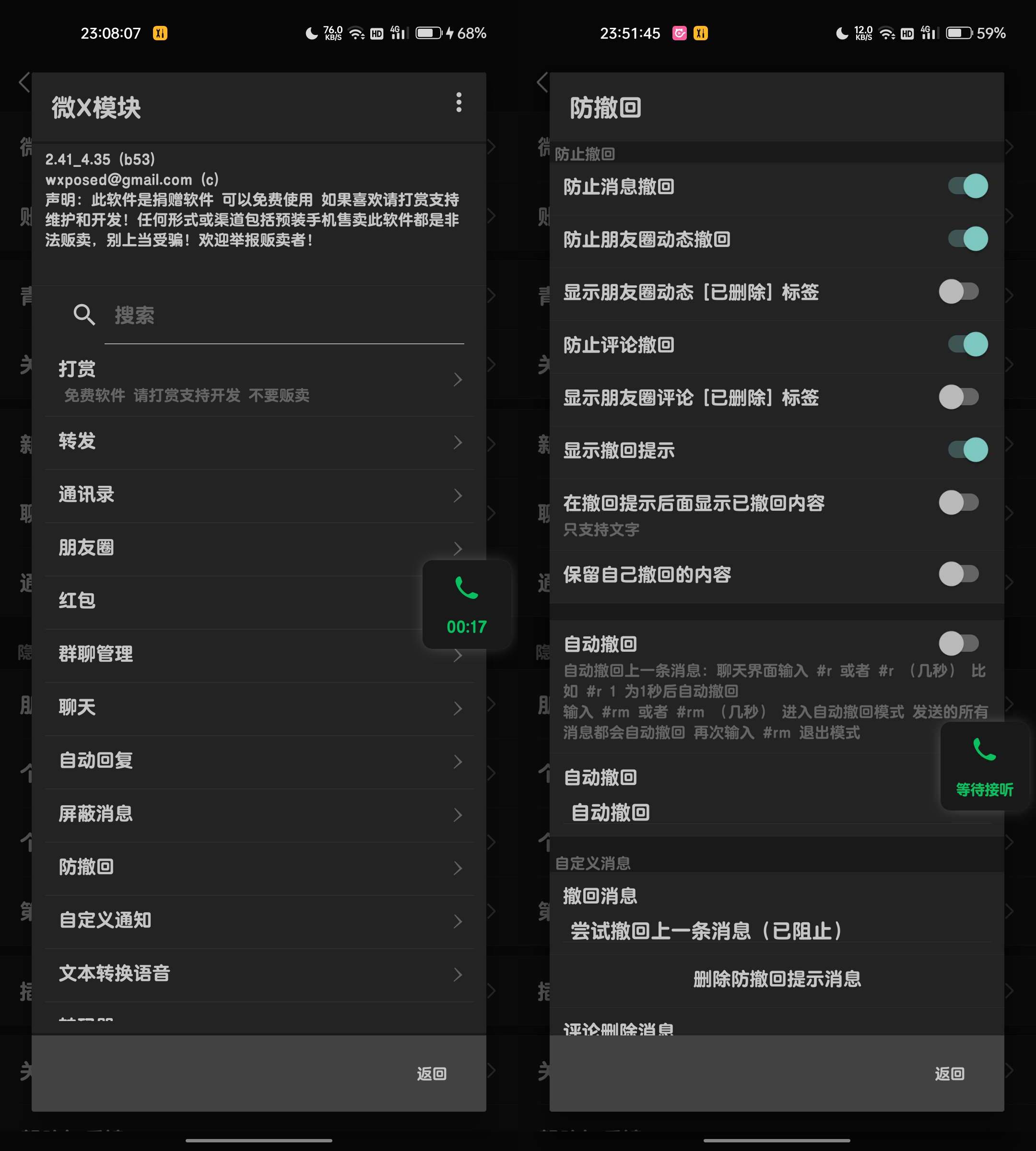 Android 微信 v8.0.40内置微X模块抢红包  第2张