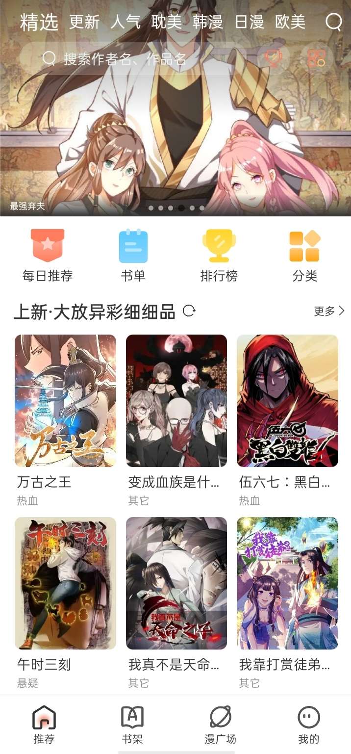 Android 追漫大全 v1.10.3无广告清爽版  第2张