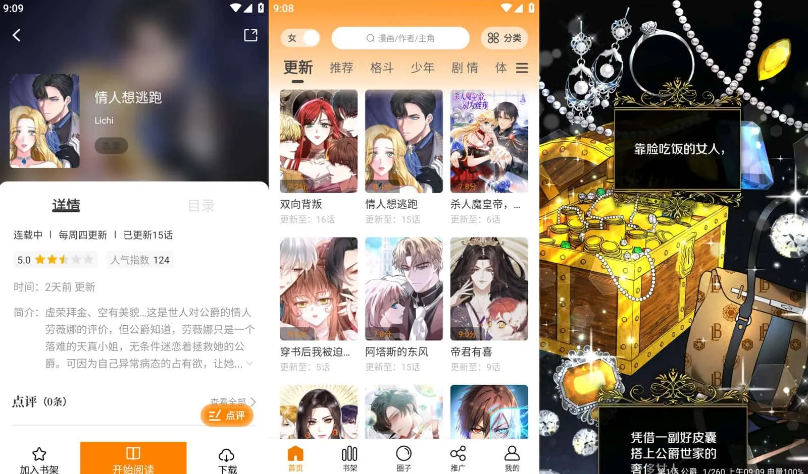 Android 酷笔漫画 v1.0.4去广告纯净版  第2张