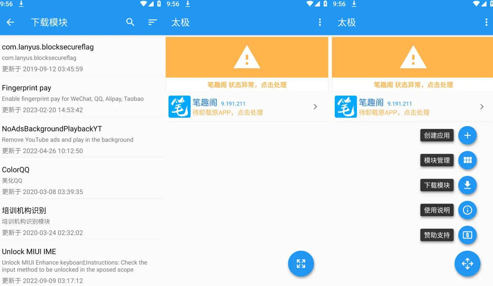 Android 太极 v14.0.6免Root使用Xposed框架  第2张