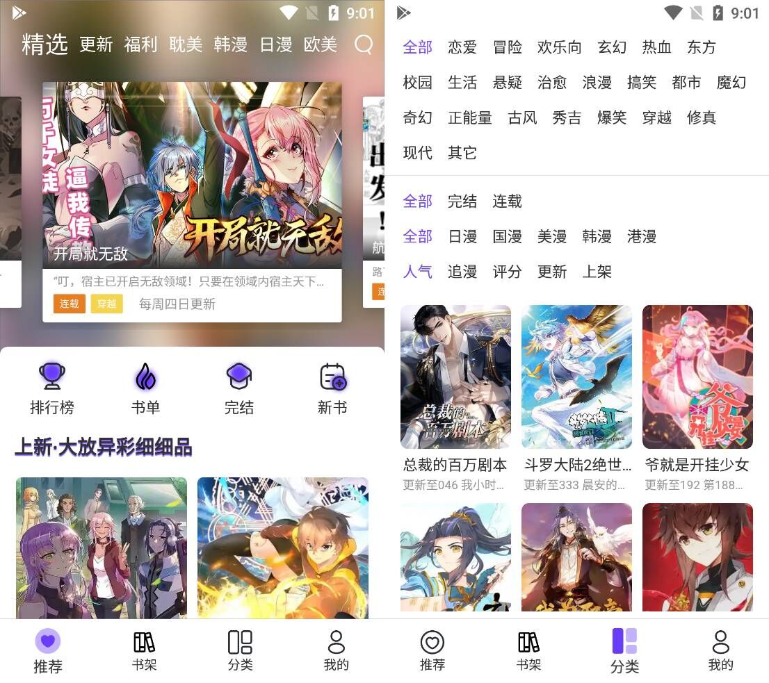 Android 漫士多 v1.3.0去广告纯净版  第2张