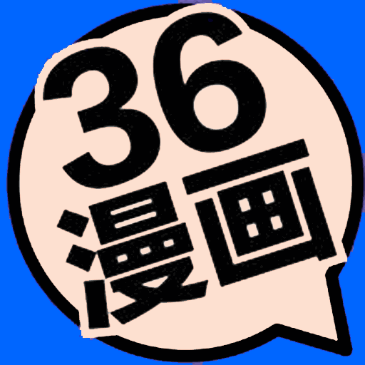 Android 36漫画 v9.191.216去广告修复V2版  第1张