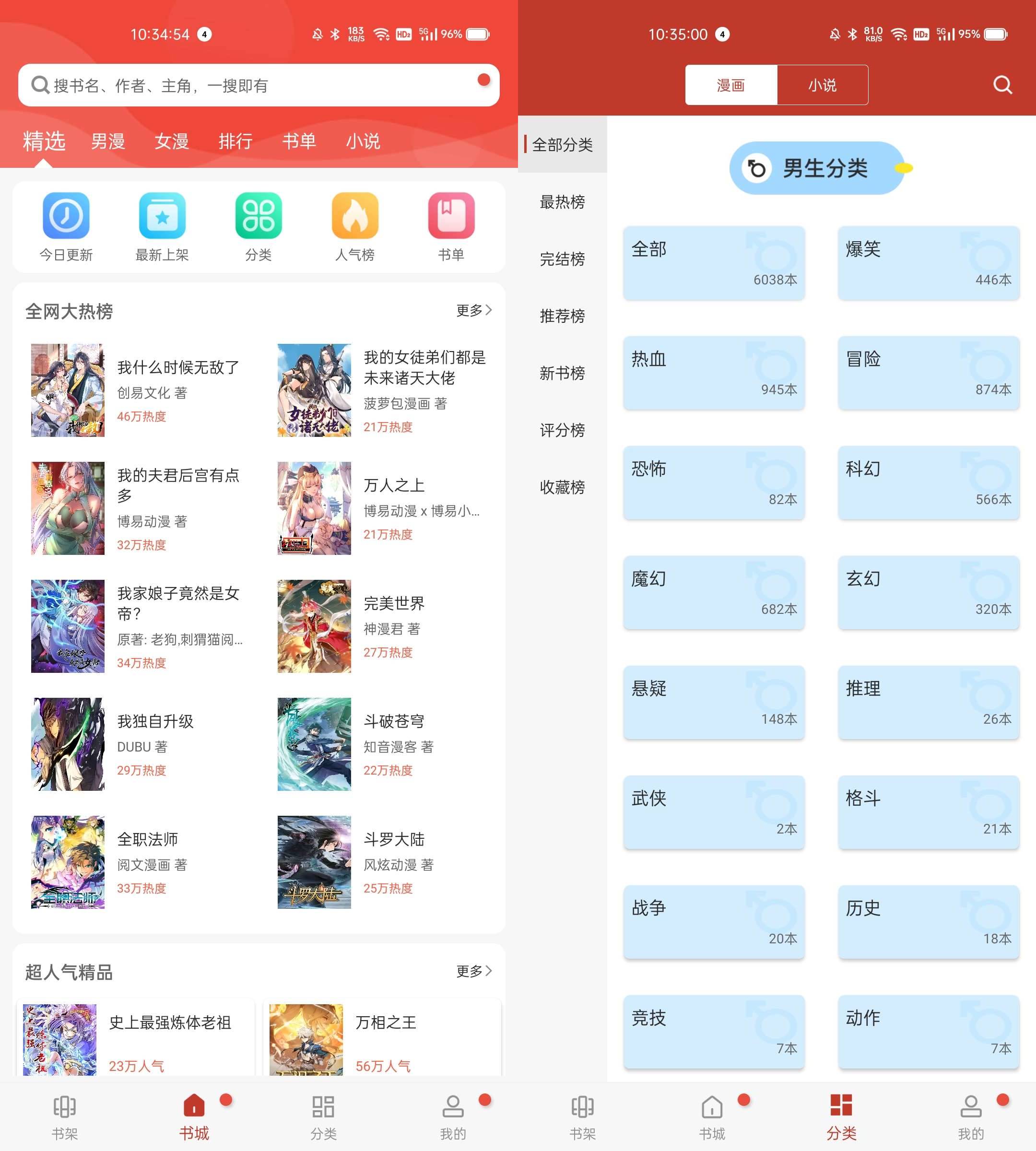 Android 36漫画 v9.191.216去广告修复V2版  第2张