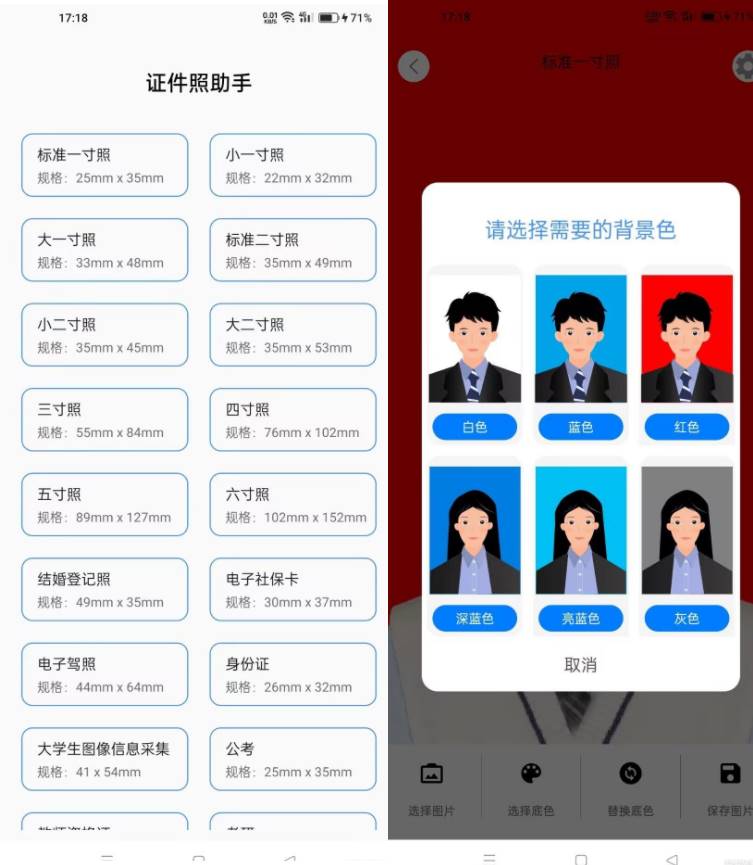 Android 证件照助手 v1.0.1无广告纯净版  第2张