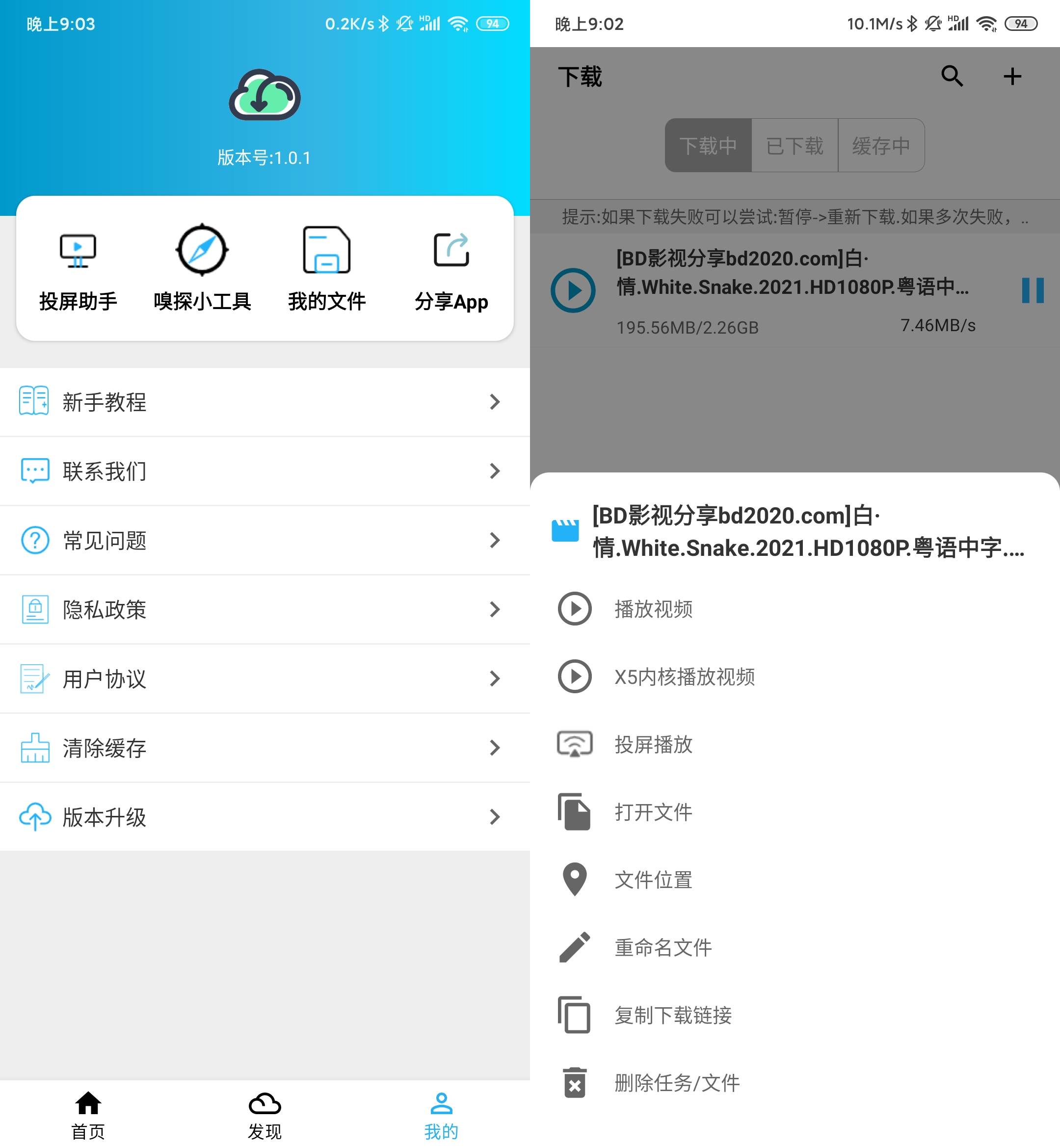 Android 冰冰下载器 v1.3.0.8资源下载软件  第2张