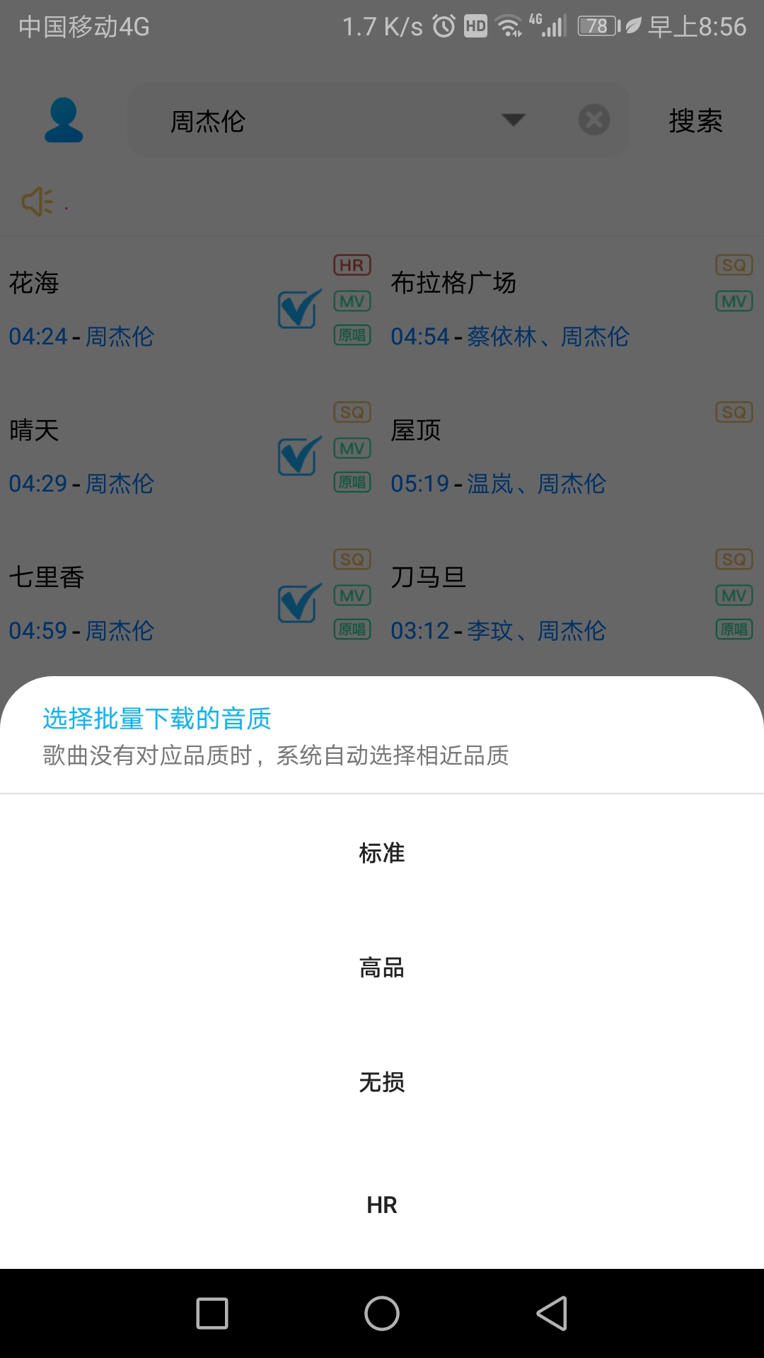 Android 歌词适配 v4.1.0付费无损免费下载  第2张