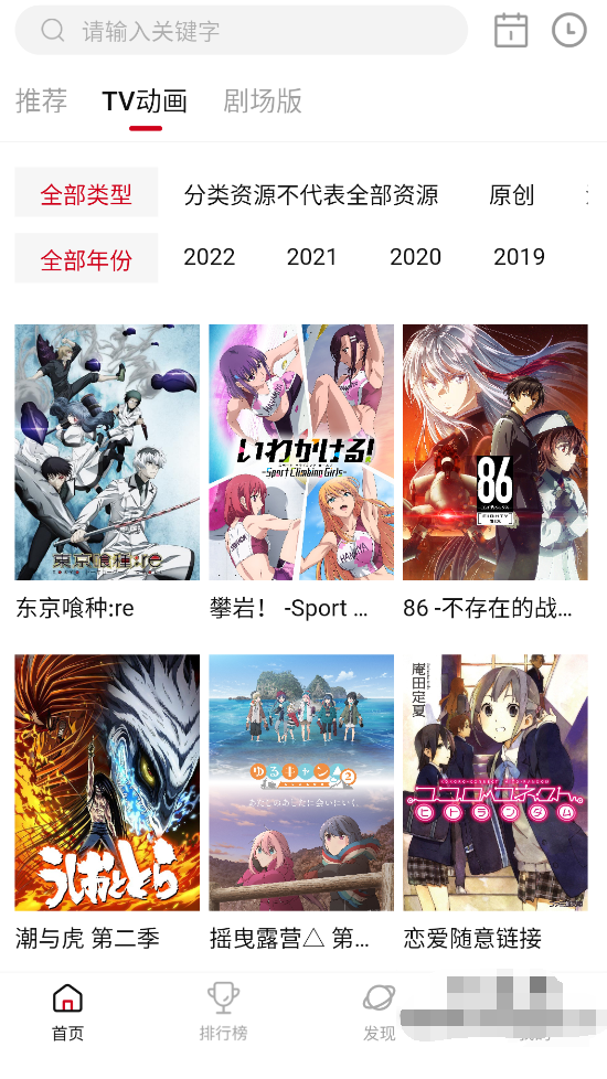 Android 次元城动漫 v3.2.2去广告纯净版  第2张