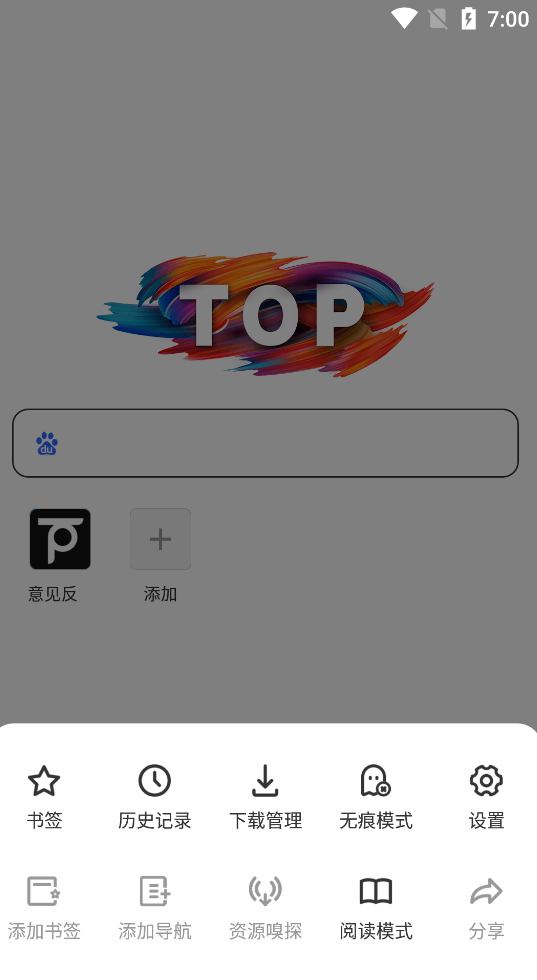 Android Top浏览器 v4.6.14支持嗅探下载  第2张