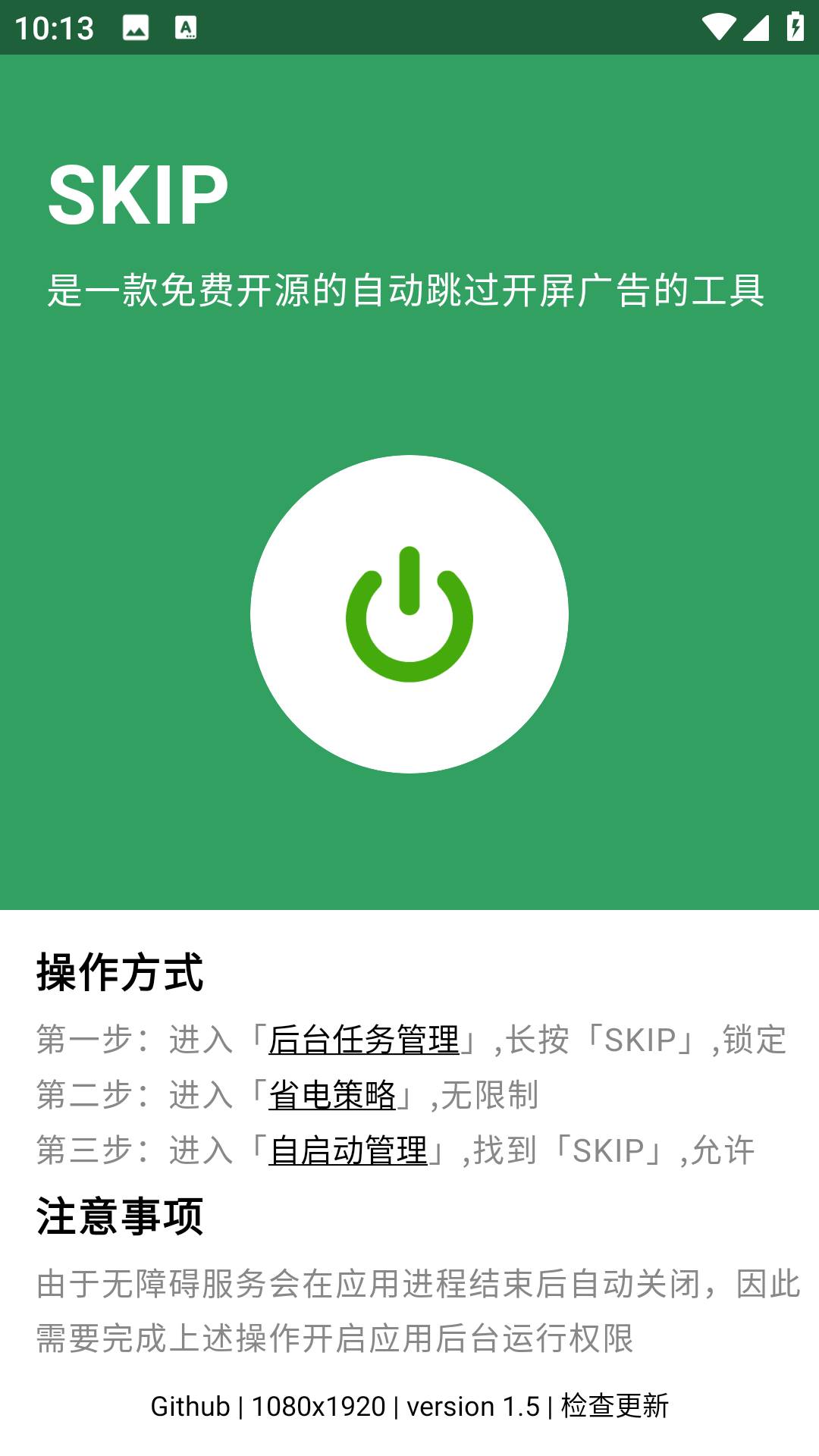 Android SKIP v2.0.0跳过APP开屏广告软件  第2张