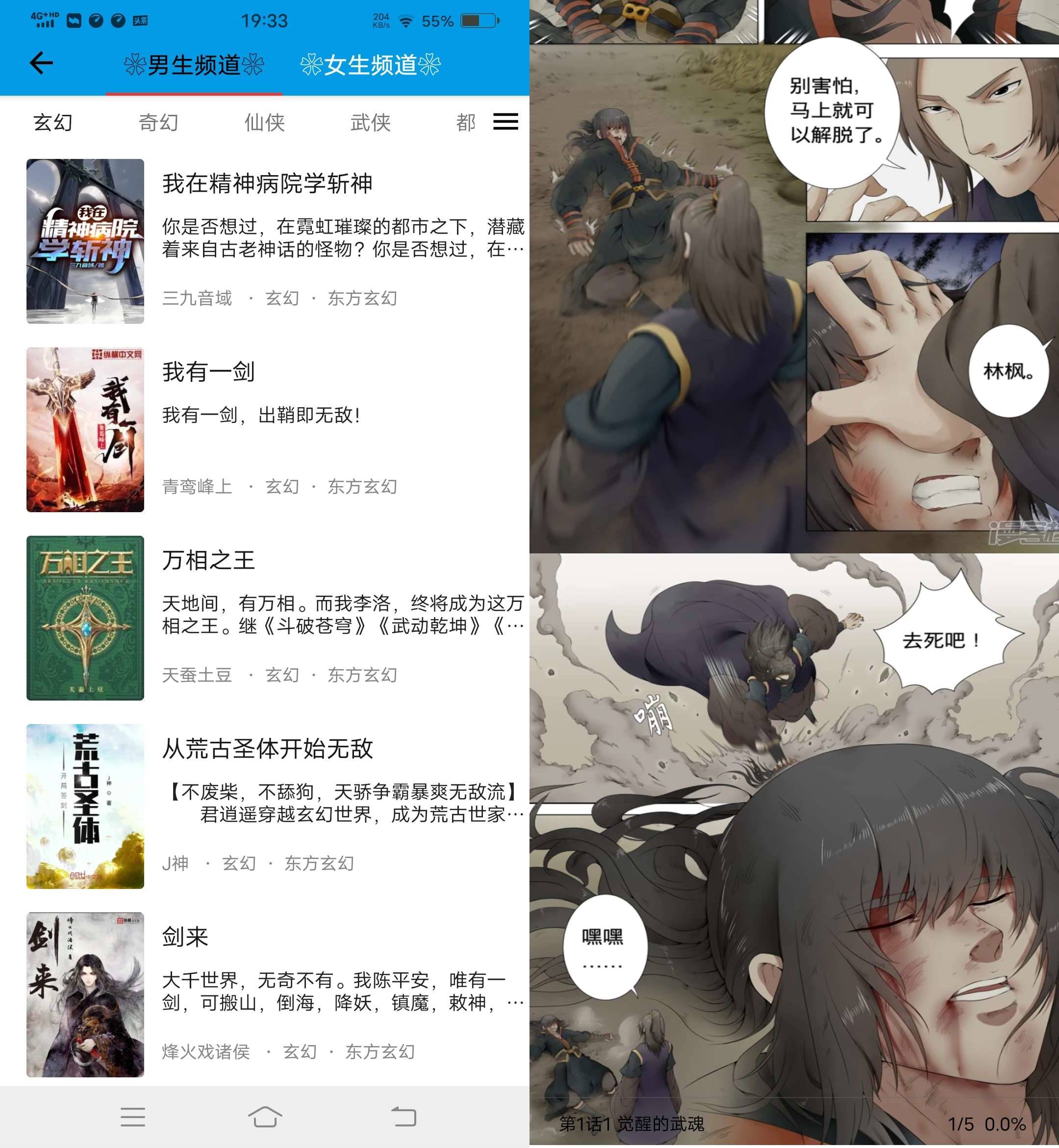 Android 漫阅 v3.24.011119无广告小说漫画阅读器  第2张