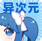 Android 异次元漫画 v2.4.2内置漫画源版  第1张