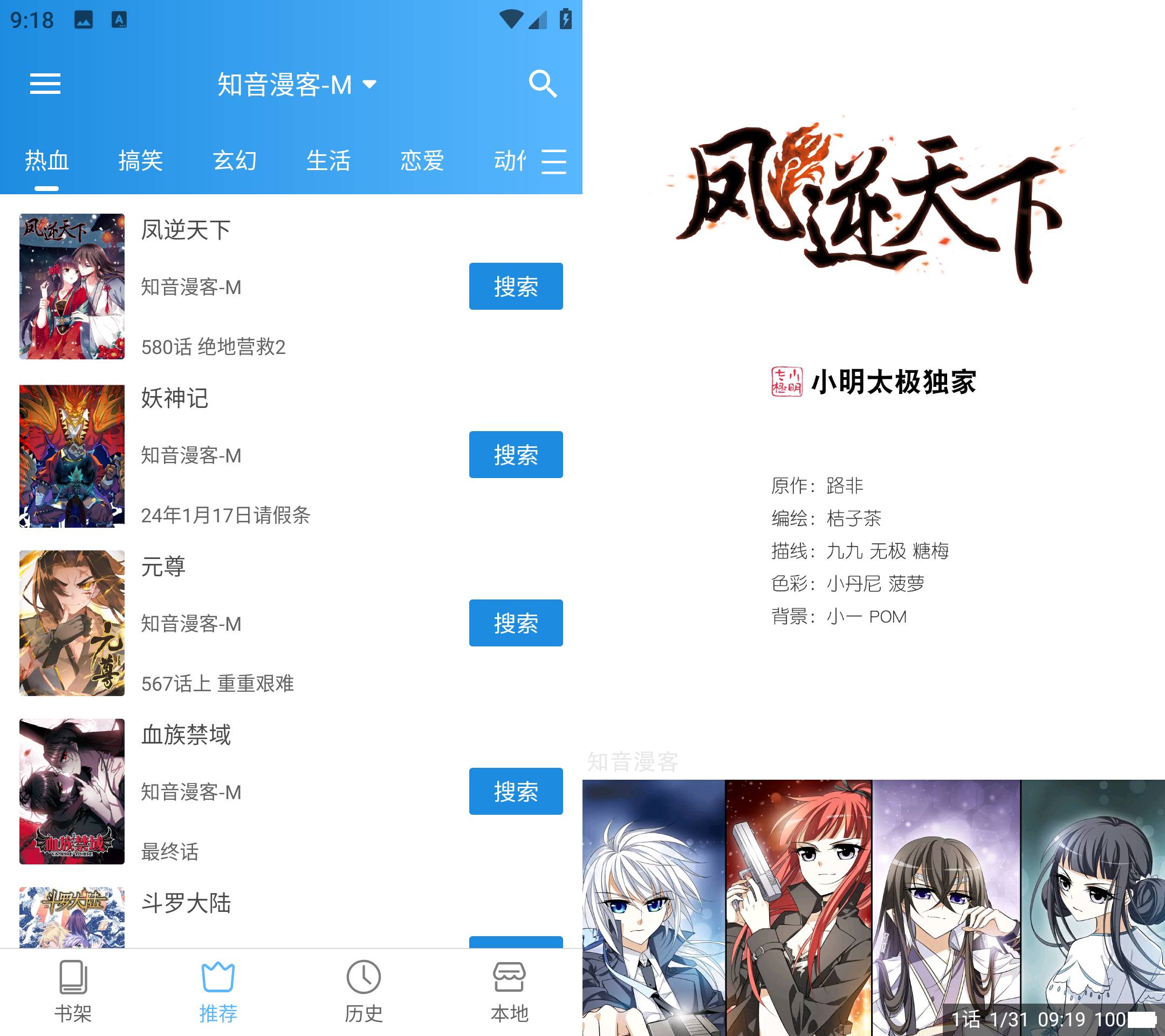 Android 异次元漫画 v2.4.2内置漫画源版  第2张