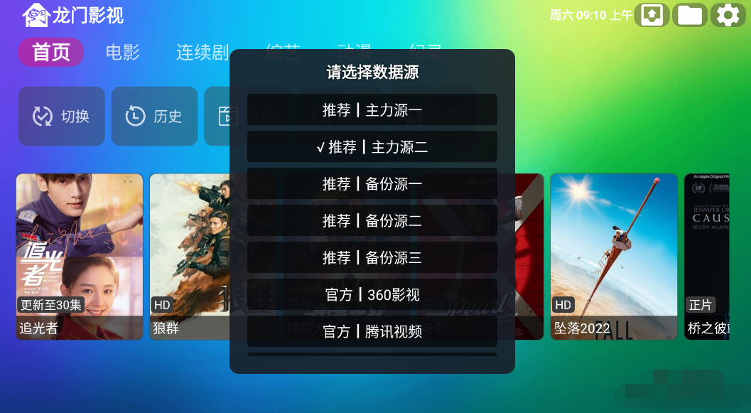 Android 龙门影视 v2.3.2内置源双播盒子软件  第2张