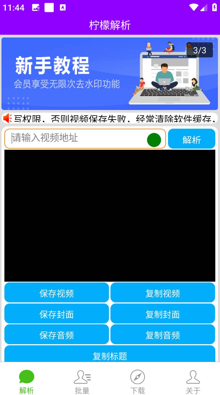 Android 柠檬解析 v1.2.5解锁会员版  第2张