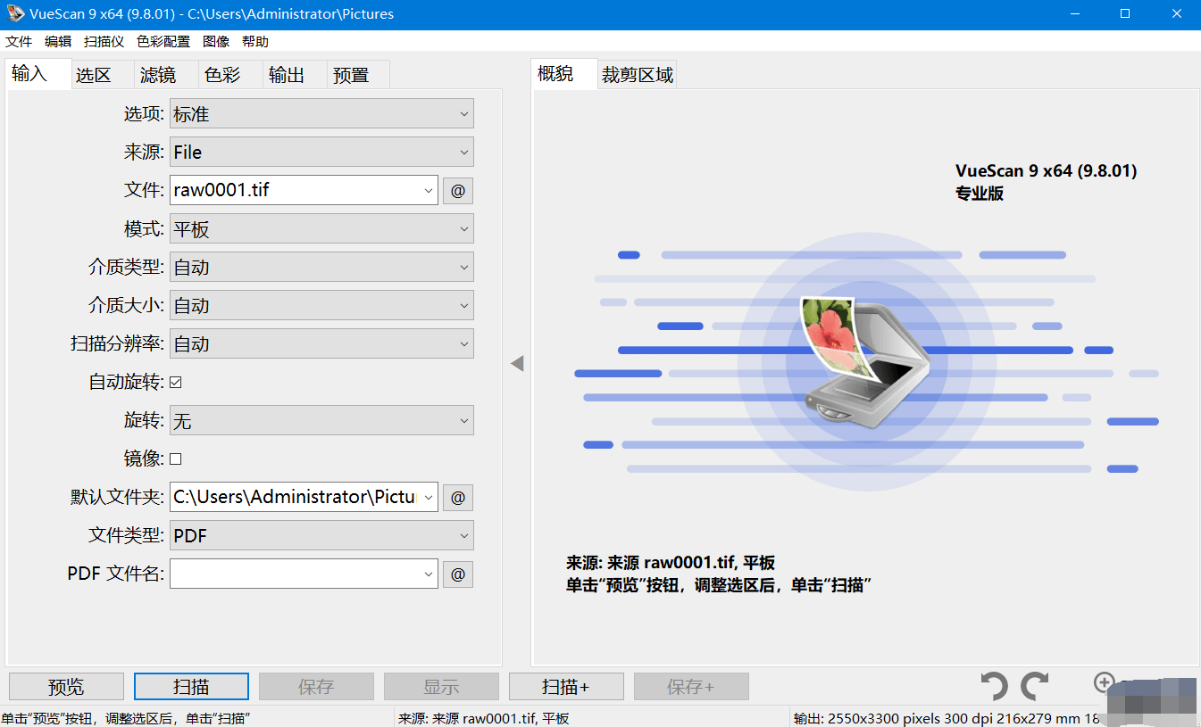 VueScan Pro中文破解版 v9.8.26绿色便携版  第1张